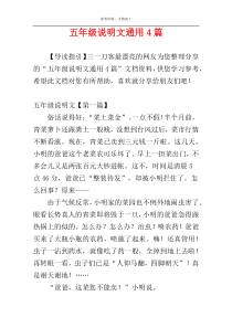 五年级说明文通用4篇