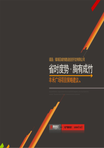 宁波镇海_丰禾广场项目策略建议_82PPT_厚业地产