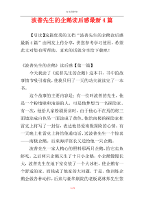 波普先生的企鹅读后感最新4篇