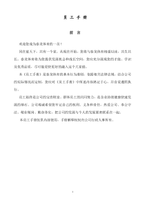 员工手册编辑XXXX-5