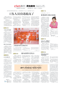 工伤人员待遇提高了