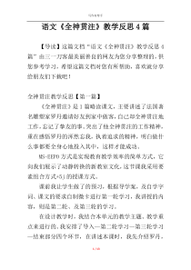 语文《全神贯注》教学反思4篇