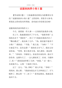 说服妈妈养小狗5篇
