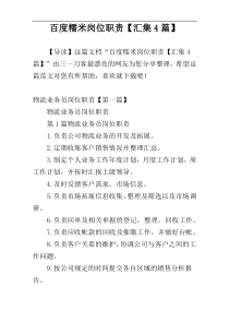 百度糯米岗位职责【汇集4篇】