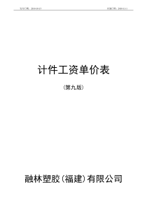 XXXX第九版计件工资