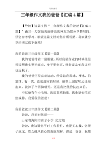 三年级作文我的爸爸【汇编4篇】