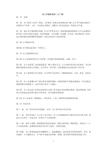 员工手册范本(工厂类)