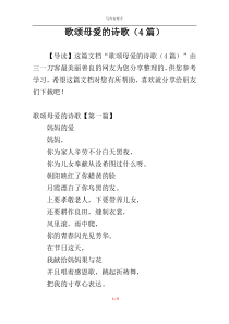 歌颂母爱的诗歌（4篇）