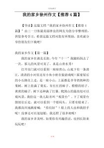 我的家乡徐州作文【推荐4篇】