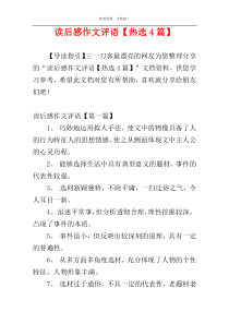 读后感作文评语【热选4篇】