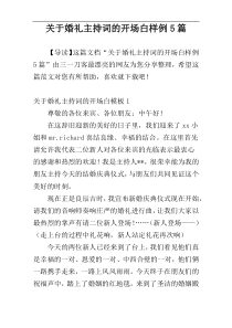 关于婚礼主持词的开场白样例5篇