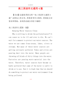 高三英语作文通用4篇