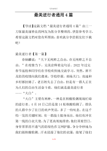 最美逆行者通用4篇