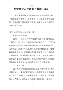 奖学金个人申请书（最新4篇）