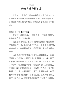 经典自我介绍5篇