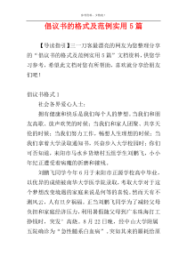 倡议书的格式及范例实用5篇