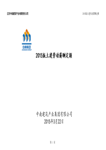 XXXX版土建劳动薪酬定额