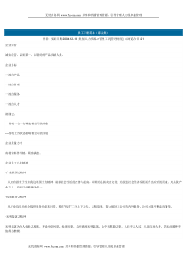 员工手册范本_家具类