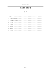 员工手册范本参考