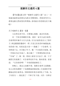 观察作文通用4篇