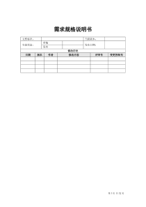 4--员工信息管理需求规格说明书