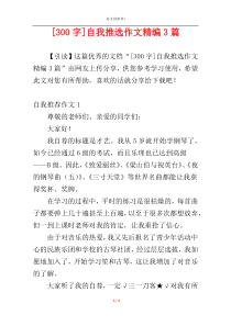 [300字]自我推选作文精编3篇