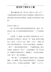 因为有了我作文3篇