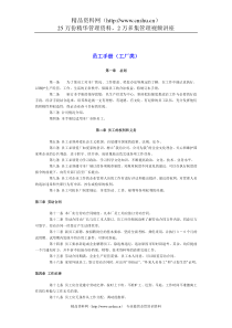 员工手册范本（工厂类）（DOC6页）