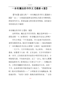 一本有魔法的书作文【最新4篇】
