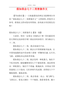 假如我会七十二变想象作文