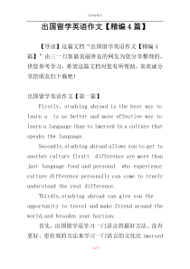 出国留学英语作文【精编4篇】