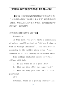 大学英语六级作文参考【汇集4篇】