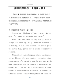 雾霾的英语作文【精编4篇】