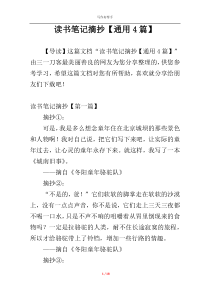 读书笔记摘抄【通用4篇】