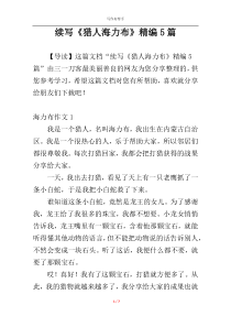 续写《猎人海力布》精编5篇