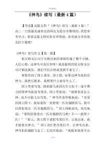 《神鸟》续写（最新4篇）