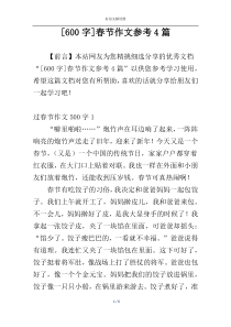 [600字]春节作文参考4篇