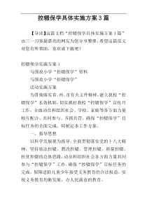 控辍保学具体实施方案3篇