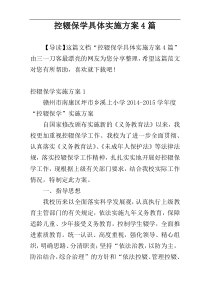 控辍保学具体实施方案4篇