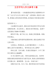 五百字写人作文参考3篇