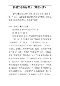 控辍工作总结范文（最新4篇）