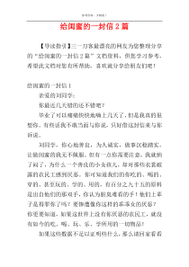 给闺蜜的一封信2篇