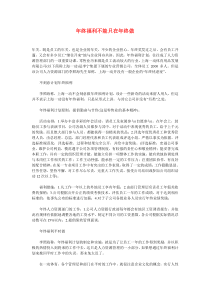 年终福利不能只在年终做