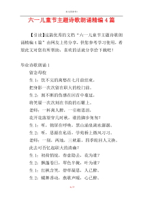 六一儿童节主题诗歌朗诵精编4篇