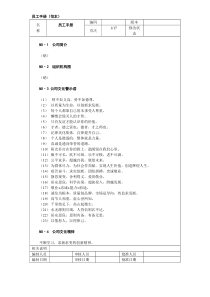 员工手册（范本）