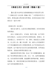 《拿破仑传》读后感（精编5篇）