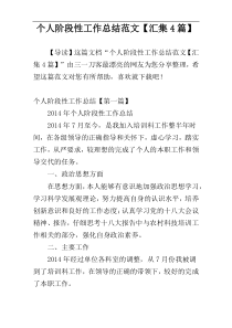 个人阶段性工作总结范文【汇集4篇】