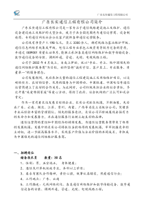 广东长实通信工程有限公司薪酬福利介
