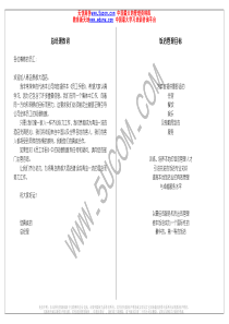 员工手册（青岛贵都酒店）