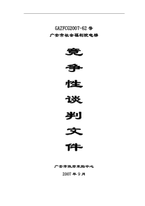 广安市社会福利院电梯